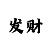 开元风景区